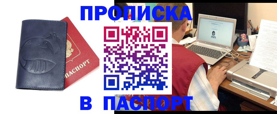 прописка в Кунгуре